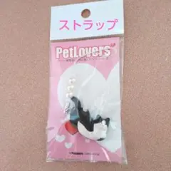 ペットラバーズ　猫のストラップ　ハチワレ