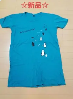 レディースTシャツ オーバーサイズ ワンピース ペンギン 綿 新品未使用