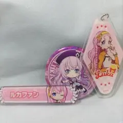 プロセカ☆巡音ルカ♪称号バッジ他セット