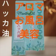 ハッカ油 メンソール 日本製　虫除け　消臭　お掃除　クールダウンほか