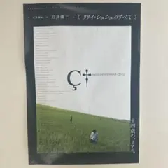 リリイ・シュシュのすべて 岩井俊二
