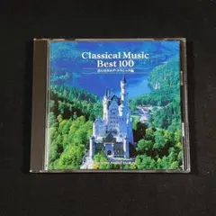 『音のカタログ 名曲ベスト100選 クラシック編』