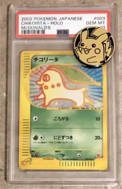 2025年最新】PSA10 ピカチュウ マクドナルドの人気アイテム