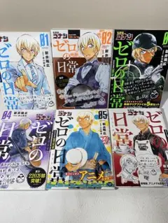 【全巻 帯付き・初版】名探偵コナン ゼロの日常 全6巻セット