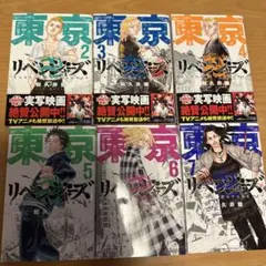 東京リベンジャーズ2 3 4 5 6 7巻