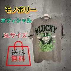 #LUCKY モノポリーキャラクター Tシャツ XL グレー　ボードゲーム