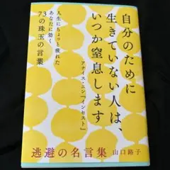 逃避の名言集 特に深刻な事情があるわけではないけれど私にはどうしても逃避が必要…