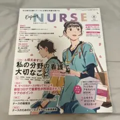Expert NURSE 4月号