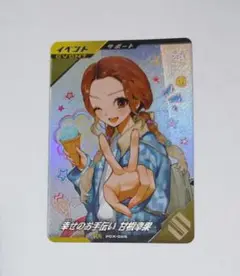 ガンバレジェンズ PR 幸せのお手伝い 甘根幸果 PCX-026