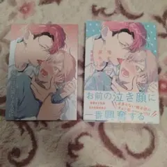 【初版・特典あり】俺だけに涙ちょうだい