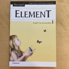 啓林館ELEMENT English Communication I 高校教科書