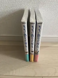 ちっちゃい島のでっかいガール　全巻　3巻セット　あおいましろう