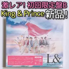 King u0026 Prince Lu0026 初回限定盤B 新品未開封! CD DVD