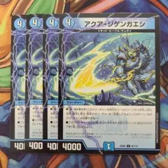 アクア・ジゲンガエシ 四枚セット