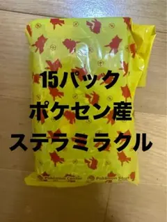 ステラミラクル　15パック　ポケセン産　ポケモンセンター