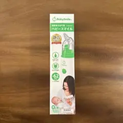 【新品・未使用】BabySmile 電動鼻水吸引器