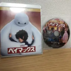 ベイマックス MovieNEX('14米) DVDのみ