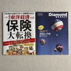 週刊東洋経済8/23号・週刊ダイヤモンド8/23号