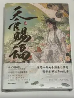 天官賜福コミック　中国語漫画7巻　新品未開封　特典フルセット付き