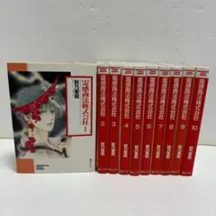 霊感商法株式会社 1巻〜10巻 完結全巻セット　文庫版