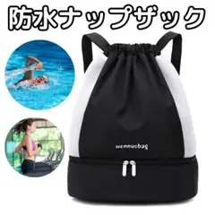 プールバッグ メッシュバッグ ブラック 巾着タイプ セパレート 底ポケット180