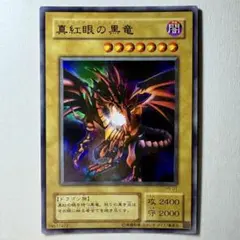 【美品】遊戯王 2期 真紅眼の黒竜 P5-01 ウルトラレア