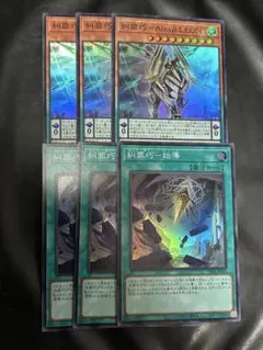 遊戯王　糾罪巧-始動　糾罪巧-AizaB.LEON スーパー　セット