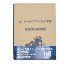 ホンダ CBX400F CBX550F サービスマニュアル パーツリスト　セット Amazon.co.jp: ホンダ(HONDA) CBX400F サービスアーカイブス