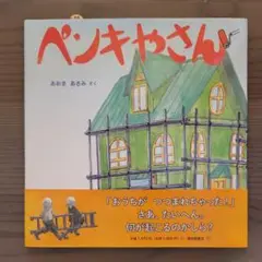 ペンキやさん