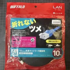 【新品未開封】BUFFALO 10Gbps LANケーブル Cat6A 10m