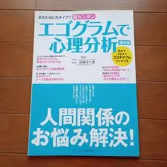 エゴグラムで心理分析 保存版