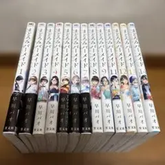 まどろみバーメイド 1-9 11-14巻 13巻セット