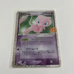 ミュウex プロモカードパック 25th ANNIVERSARY editio…