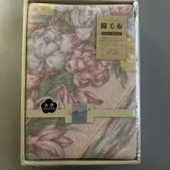 綿毛布 日本製 オールシーズンタイプ