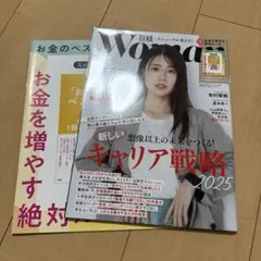日経ウーマン2025年5月号★有村架純