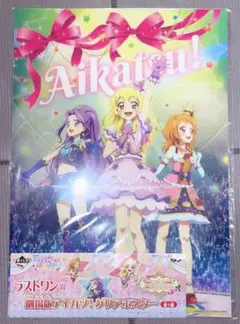2025年最新】一番くじぷち劇場版アイカツの人気アイテム - メルカリ