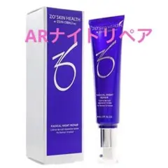 《匿名配送》ゼオスキンヘルス ARナイトリペア 1本