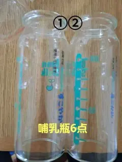 哺乳瓶6本セット