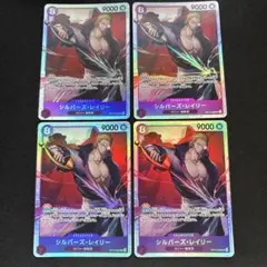 シルバーズ・レイリー　SR 4枚セット 受け継がれる意志