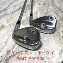 【2本セット】タイトリスト ボーケイウェッジ SM7