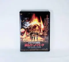 「洋画DVD ボルケーノ・パーク」