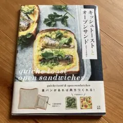 値下げ　キッシュトーストとオープンサンド