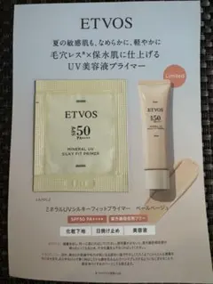 ETVOS ミネラルUVシルキーフィットプライマーサンプル　ペールベージュ