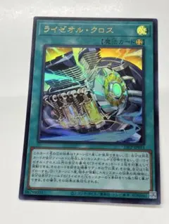 ライゼオルクロス