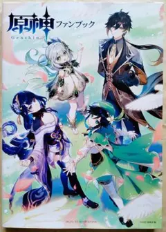 原神 ファンブック　初版