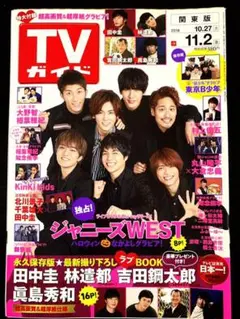 TVガイド 2018年 11/2号