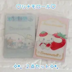 シナモロール ♡ ウエハースカード ‪✿ ２点セット ❀ 新品未開封 ✧︎*。