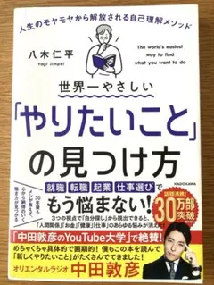 世界一やさしい「やりたいこと」の見つけ方