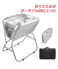 折りたたみ型バーベキューコンロ 新品未使用