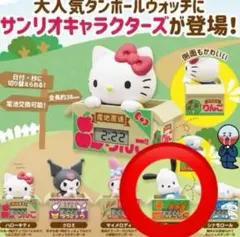 サンリオキャラクターズ ダンボールウォッチ　ガチャ［ポチャッコ］